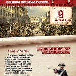 9 октября