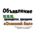 объявление